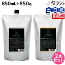 【ポイント3倍!19日20時から】アマトラ クゥオ ヘアバス H 850mL + コラマスク C 850g セット 詰め替え / 【送料無料】 美容室 サロン専売品 美容院 おすすめ品 エイジングケア ダメージケア ノンシリコン 保湿