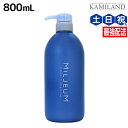 【ポイント3倍!24日20時から】デミ ミレアム コンディショナー 800mL / サロン専売品 美容院 ヘアケア demi アミノ酸 デミ 美容室 おすすめ品