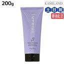 【11/1限定ポイント3倍】ナプラ インプライム トリートメント ベータ モイスチャー 200g / 美容室 サロン専売品 美容院 ヘアケア napla ナプラ セット オススメ品
