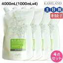 【11/1限定ポイント3倍】ナプラ リラベール CMC シャンプー 4000mL (1000mL×4) 詰め替え / 【送料無料】 業務用 4L 美容室 サロン専売品 美容院 ヘアケア napla ナプラ セット オススメ品