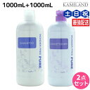 【5/5限定ポイント2倍】ナプラ ワンダーフリーピュア シャンプー 1000mL + コンディショナー 1000mL セット / 1L 美容室 サロン専売品 美...