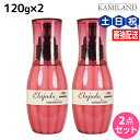 【ポイント3倍!24日20時から】ミルボン ディーセス エルジューダ エマルジョン 120g × 2個 セット / 【送料無料】 洗い流さない トリートメント アウトバス 美容室 サロン専売品 ミルボン 美容室専売品 milbon ヘアケア おすすめ 美容院 ヘアオイル