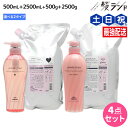 【ポイント3倍!25日0時から】ミルボン ジェミールフラン シャンプー 500mL + 2500mL + トリートメント 500g + 2500g 《ハート・ダ...
