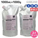 【ポイント3倍!10日0時から】ミルボン ジェミールフラン ヒートグロス J シャンプー 1000mL + トリートメント 1000g 詰め替え セット / 【...
