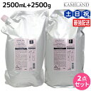 【ポイント3倍!10日0時から】ミルボン ジェミールフラン ヒートグロス J シャンプー 2500mL + トリートメント 2500g 詰め替え セット / 【...