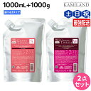 【7/1限定ポイント3倍】ミルボン グランドリンケージ シャンプー 1000mL + トリートメント 1000g 《シルキー・ウィロー・ヴェロア》 詰め替え 選べるセット / 【送料無料】 業務用 1kg 美容室 サロン専売品 美容院 ヘアケア 褪色防止 色落ち
