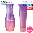 【ポイント3倍!24日20時から】ミルボン エルジューダ ブリーチケア 《セラム・ジェルセラム》 120mL ×2個 選べるセット / 【送料無料】 洗い流さない トリートメント アウトバス 美容室 サロン専売品 美容院 ヘアケア milbon 定番