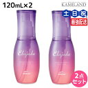 【ポイント3倍!24日20時から】ミルボン エルジューダ ブリーチケア セラム 120mL ×2個 セット / 【送料無料】 洗い流さない トリートメント アウトバス 美容室 サロン専売品 美容院 ヘアケア milbon 定番