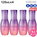 【ポイント3倍!24日20時から】ミルボン エルジューダ ブリーチケア セラム 120mL ×4個 セット / 【送料無料】 洗い流さない トリートメント アウトバス 美容室 サロン専売品 美容院 ヘアケア milbon 定番