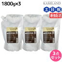 【ポイント3倍!24日20時から】ミルボン クロナ トリートメント フォー カラードヘア 1800g 詰め替え ×3個 セット / 【送料無料】 美容室 サロン専売品 美容院 ヘアケア ヘアカラー 褪色 色持ち ツヤ まとまり cronna milbon
