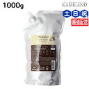 【11/1限定ポイント3倍】ミルボン クロナ トリートメント フォー カラードヘア 1000g 詰め替え / 【送料無料】 美容室 サロン専売品 美容院 ヘアケア ヘアカラー 褪色 色持ち ツヤ まとまり cronna milbon