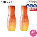 【ポイント3倍!24日20時から】ミルボン エルジューダ サンプロテクト セラム 120mL ×2個セット / 【送料無料】 美容室 サロン専売品 美容院 ヘアケア