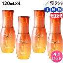 【ポイント3倍!24日20時から】ミルボン エルジューダ サンプロテクト セラム 120mL ×4個セット / 【送料無料】 美容室 サロン専売品 美容院 ヘアケア