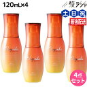 【ポイント3倍!24日20時から】ミルボン エルジューダ サンプロテクト エマルジョン 120mL ×4個セット / 【送料無料】 美容室 サロン専売品 美容院 ヘアケア