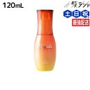 【ポイント3倍!24日20時から】ミルボン エルジューダ サンプロテクト エマルジョン 120mL / 美容室 サロン専売品 美容院 ヘアケア