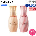 【5/1限定ポイント3倍】エルジューダ フリッズフィクサー エマルジョン 120mL × 2個 選べるセット / 【送料無料】 美容室 サロン専売品 美容院 ヘアケア ダメージケア 保湿 アミノ酸 アミノ酸シャンプー