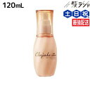 【5/1限定ポイント3倍】エルジューダ フリッズフィクサー エマルジョン 120mL / 美容室 サロン専売品 美容院 ヘアケア ダメージケア 保湿 アミノ酸 アミノ酸シャンプー