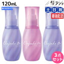 ミルボン エルジューダ エクストラリペア 120mL 《セラム・ミルキーセラム》 ×3個 選べるセット / 【送料無料】 洗い流さないトリートメント 美容室 サロン専売品 美容院 ヘアケア ダメージケア アウトバストリートメント ヘアオイル ヘアセラム ケラチン さらさら しっとり