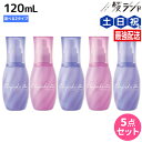 ミルボン エルジューダ エクストラリペア 120mL 《セラム・ミルキーセラム》 ×5個 選べるセット / 【送料無料】 洗い流さないトリートメント 美容室 サロン専売品 美容院 ヘアケア ダメージケア アウトバストリートメント ヘアオイル ヘアセラム ケラチン さらさら しっとり
