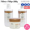 【ポイント3倍!24日20時から】シュワルツコフ BCクア カラースペシフィーク シャンプー a 750mL + トリートメント a 750g + ヘアマスク a 200g セット / 【送料無料】 美容室 サロン専売品 美容院 ヘアケア schwarzkopf シュワルツコフ おすすめ品