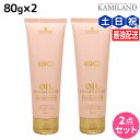 【ポイント3倍!24日20時から】シュワルツコフ BC オイルローズ ローズオイル コンティニュー 80g ×2個 / トリートメント 美容室 サロン専売品 美容院 ヘアケア schwarzkopf シュワルツコフ おすすめ品
