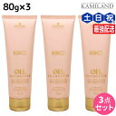 【ポイント3倍!24日20時から】シュワルツコフ BC オイルローズ ローズオイル コンティニュー 80g ×3個 / トリートメント 美容室 サロン専売品 美容院 ヘアケア schwarzkopf シュワルツコフ おすすめ品
