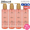 【ポイント3倍!24日20時から】シュワルツコフ BC オイルローズ ローズオイル セラム 200mL ×4個 / 【送料無料】 洗い流さないトリートメント 美容室 サロン専売品 美容院 ヘアケア schwarzkopf シュワルツコフ おすすめ品