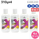 【ポイント3倍!24日20時から】シュワルツコフ グッバイ イエロー カラーシャンプー 310g ×4個 セット / 【送料無料】 美容室 サロン専売品 美容院 ヘアケア ムラシャン 紫シャンプー ムラサキシャンプー むらさきシャンプー カラーシャンプー 白髪 ブリー
