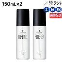 【ポイント3倍!24日20時から】シュワルツコフ ファイバープレックス ボンドオイル 150mL ×2個 セット / 【送料無料】 美容室 サロン専売品 美容院 ヘアケア ダメージケア ハイトーンカラー ブリーチ ヘアオイル
