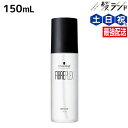 【ポイント3倍!24日20時から】シュワルツコフ ファイバープレックス ボンドオイル 150mL / 美容室 サロン専売品 美容院 ヘアケア ダメージケア ハイトーンカラー ブリーチ ヘアオイル