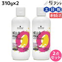 【ポイント3倍!24日20時から】シュワルツコフ ハロー ピンク カラーシャンプー 310g ×2個 セット / 【送料無料】 美容室 サロン専売品 美容院 ヘアケア ピンクシャンプー 色落ち 防止 ハイトーン カラーキープ カラーチャージ カラーケア ダメージケア ヘ