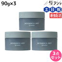 【ポイント3-10倍!3日20時から】ナカノ モデニカ アート グリース 90g ×3個 セット / 【送料無料】 美容室 サロン専売品 美容院 ダメージケア ヘアスタイリング ヘアセット スタイリング剤 メンズ ヘアワックス ポマード 整髪料 ハード ウェット