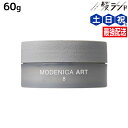 【ポイント3-10倍!10日0時から】ナカノ モデニカ アート ワックス 8 60g / 美容室 サロン専売品 美容院 ダメージケア ヘアスタイリング ヘアセット スタイリング剤 メンズ ヘアワックス 整髪料