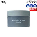 【ポイント3-10倍!3日20時から】ナカノ モデニカ アート グリース 90g / 美容室 サロン専売品 美容院 ダメージケア ヘアスタイリング ヘアセット スタイリング剤 メンズ ヘアワックス ポマード 整髪料 ハード ウェット