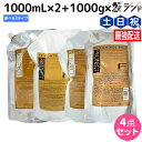 【ポイント3倍!10日0時から】フィヨーレ Fプロテクト シャンプー 1000mL×2 + ヘアマスク 1000g×2 詰め替え 選べるセット 《 リッチ ・ ...