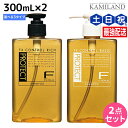 フィヨーレ Fプロテクト シャンプー 300mL × 2個 選べるセット 《 リッチ ・ ベーシック ・ DX 》 / 美容室 サロン専売品 美容院 ヘアケア fiore フィヨーレ おすすめ品