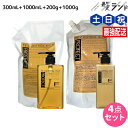 フィヨーレ Fプロテクト リッチタイプ シャンプー 300mL+1000mL + ヘアマスク 200g+1000g セット 詰め替え / 【送料無料】 美容室 ...