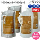 【5/5限定ポイント2倍】フィヨーレ Fプロテクト ベーシックタイプ シャンプー 1000mL×2 + ヘアマスク 1000g×2 詰め替え セット / 【送料...