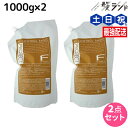 フィヨーレ Fプロテクト ベーシックタイプ ヘアマスク 1000g 詰め替えタイプ × 2個 セット / 【送料無料】 詰め替え 美容室 サロン専売品 美容院 ヘアケア fiore フィヨーレ おすすめ品