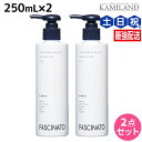 【5/1限定ポイント3倍】フィヨーレ ファシナート デオモイスチャーミルク 250mL × 2個 セット / 美容室 サロン専売品 美容院 ヘアケア fiore...