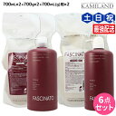 【5/5限定ポイント2倍】フィヨーレ ファシナート シャンプーAC 700mL ×2 + トリートメント AC 700g ×2 + 専用カートリッジ セット /...