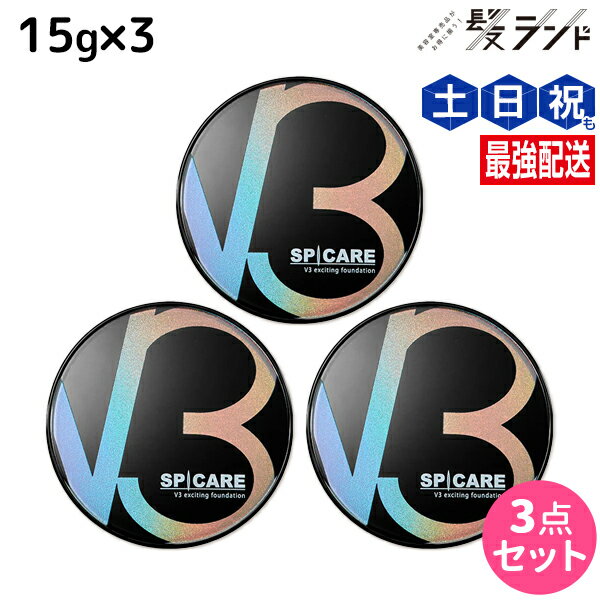 【11/25限定ポイント3倍以上】スピケア V3 エキサイティング ファンデーション 15g × 3個セット / 【送..