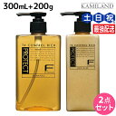 【5/5限定ポイント2倍】フィヨーレ Fプロテクト リッチタイプ シャンプー 300mL + ヘアマスク 200g セット / 美容室 サロン専売品 美容院 ヘ...