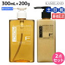 【5/5限定ポイント2倍】フィヨーレ Fプロテクト シャンプー 300mL + ヘアマスク 200g セット 《 リッチ ・ ベーシック ・ DX 》 / 美容...