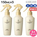 【ポイント3倍!24日20時から】ミルボン インフェノム ミスト 150mL × 3本セット / 【送料無料】 美容室 サロン専売品 ミルボン 美容室専売品 milbon ヘアケア おすすめ 美容院 ヘアミスト ヘアウォーター 寝癖 寝ぐせ 直し ウォーター