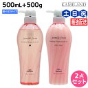 【5/5限定ポイント2倍】ミルボン ジェミールフラン シャンプー 500mL + トリートメント 500g 《ハート・ダイヤ・シルキーシャイニー・ジューシーグロ...