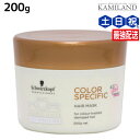【ポイント3倍!24日20時から】シュワルツコフ BCクア カラースペシフィーク ヘアマスク a 200g / 美容室 サロン専売品 美容院 ヘアケア schwarzkopf シュワルツコフ おすすめ品