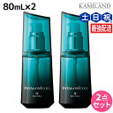 【ポイント3倍!24日20時から】デミ パタゴニックオイル アルカニシオン エクストラ 80mL × 2個 セット / 【送料無料】 洗い流さない トリートメント アウトバス サロン専売品 美容院 ヘアケア demi ヘアオイル ノンシリコン シリコンフリー デミ 美容室