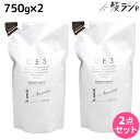 フォード CE3 トリートメント 750g 詰め替え ×2個 セット / ミアンビューティー 弱酸性 MIAN BEAUTY リフィル 美容室 サロン専売品 美...