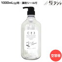【ポイント3倍!24日20時から】フォード CE3 共通詰替えボトル(識別シール付)1000mL(g)用 / 専用空容器 ミアンビューティー 弱酸性 MIAN BEAUTY 美容室 サロン専売品 美容院 ヘアケア